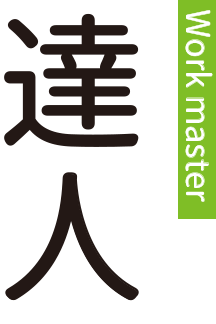 匠人